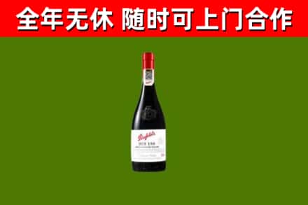 平昌县烟酒回收奔富红酒.jpg